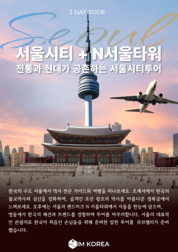 서울시티 + N서울타워