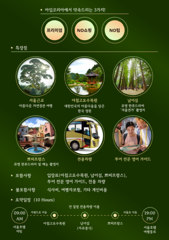 아침고요수목원+남이섬+쁘띠프랑스 2