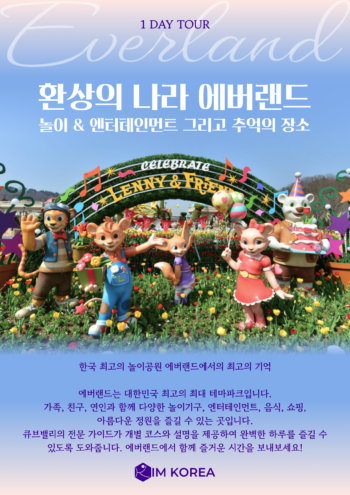 에버랜드