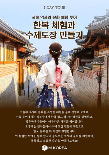 한복체험+수제도장만들기